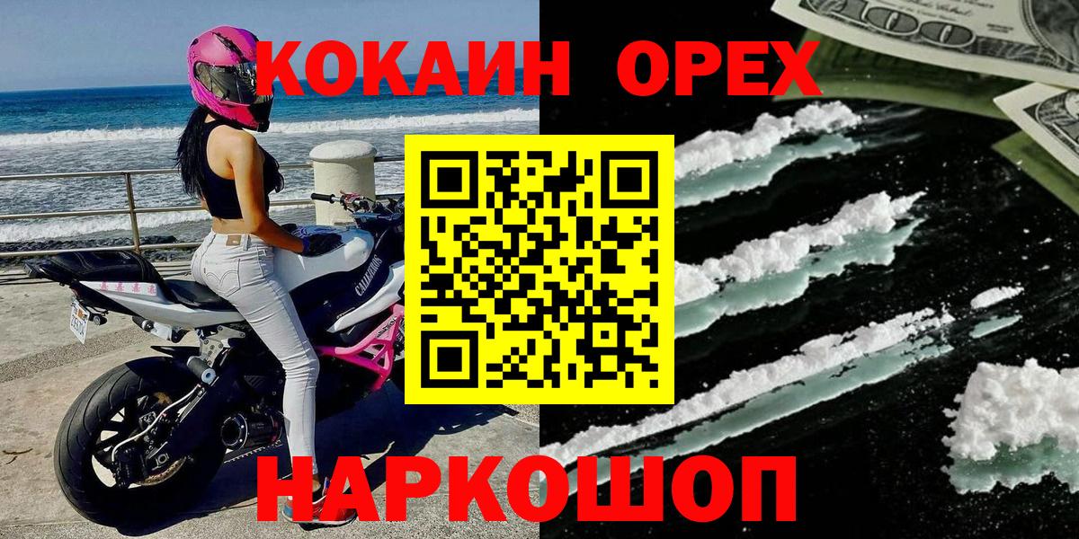 КОКАИН  Вход с VPN  Самара  Cocaine 98% 