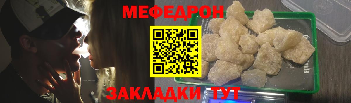 Мефедрон кристаллы Самара